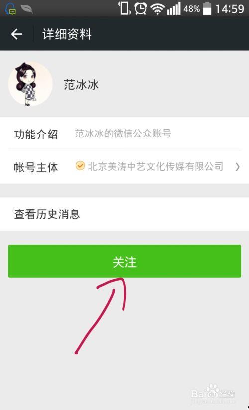 绝对真实的明星微信号,绝对真实明星微信号背后的故事