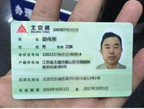 办北京居住证需要什么资料,北京居住证办理所需资料全解析